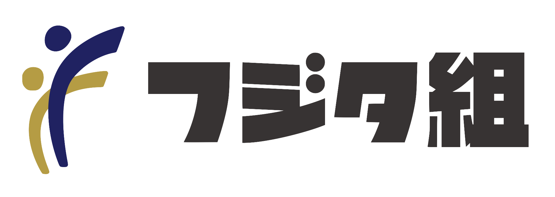 フジタ組